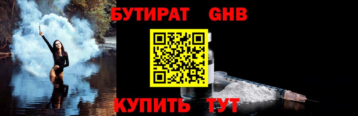 Бутират буратино Донской