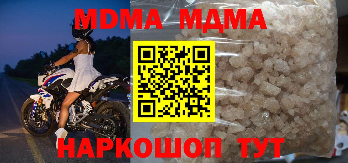 МДМА  MDMA Molly  Донской  Вход с VPN  МДМА crystal 