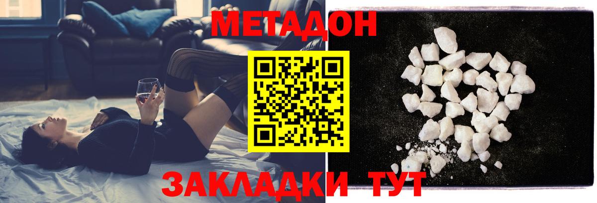 Метадон methadone Донской