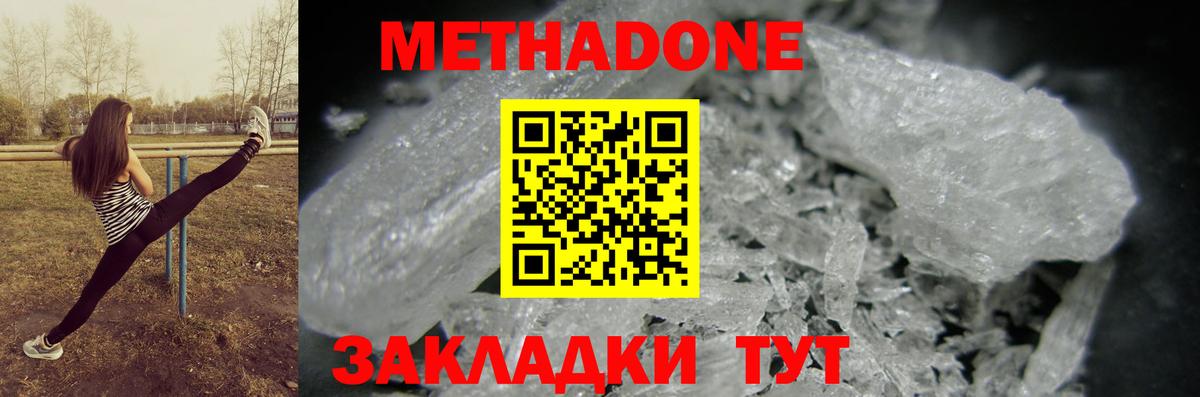 МЕТАДОН кристалл  МЕТАДОН methadone  Вход с VPN  Донской 