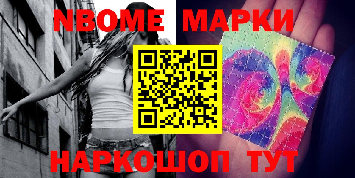 Марки N-bome 1,8мг Донской